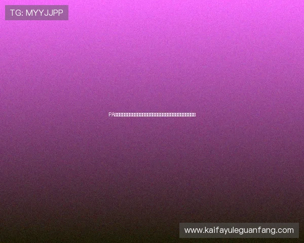 PA视讯网:为广大影视爱好者打造的专业娱乐信息交流与最新动态获取平台 PA视讯网:为广大影视爱好者打造的专业娱乐信息交流与最新动态获取平台