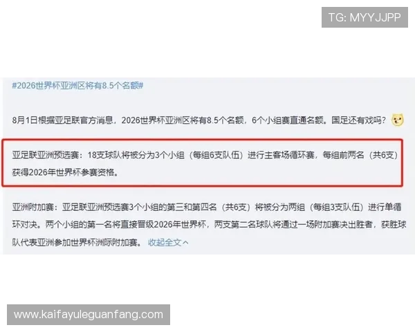 2026年世界杯预选赛赛程安排及最新积分榜全景解析