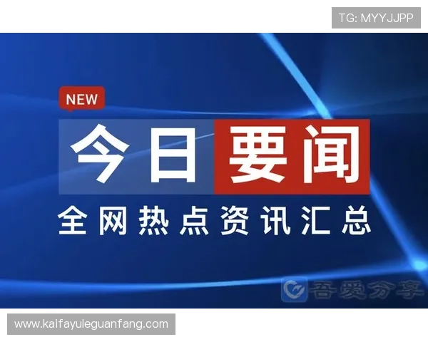 凯发体育手机端持续更新内容，确保用户享受最新最热的体育资讯